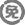 海科融通pos机