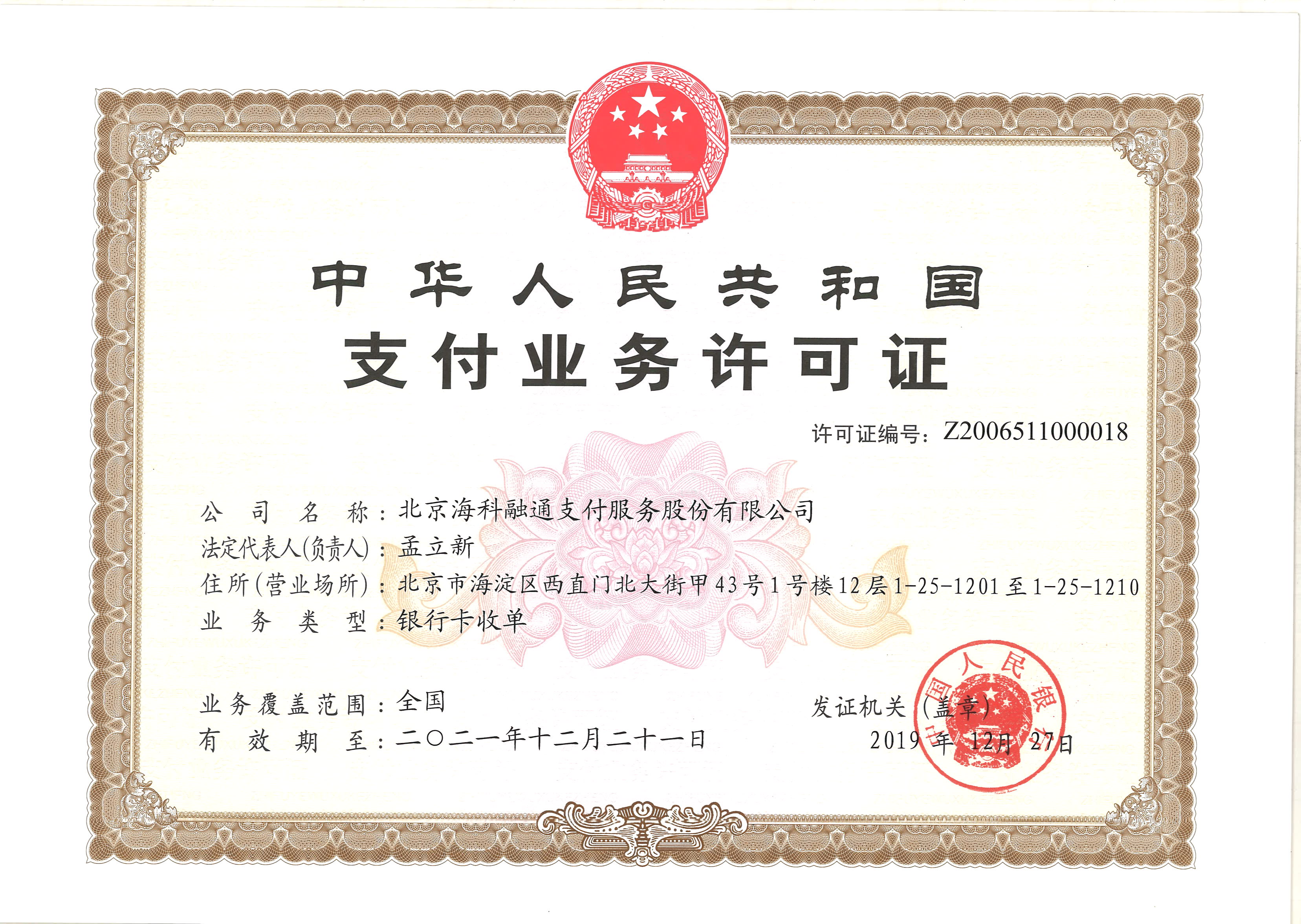 海科融通支付牌照.jpg